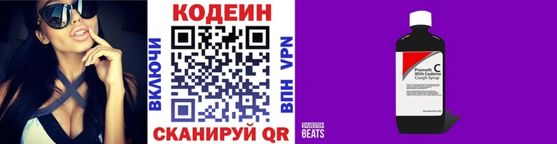 Кодеин Purple Drank  МЕГА зеркало  Красавино  купить  цена 